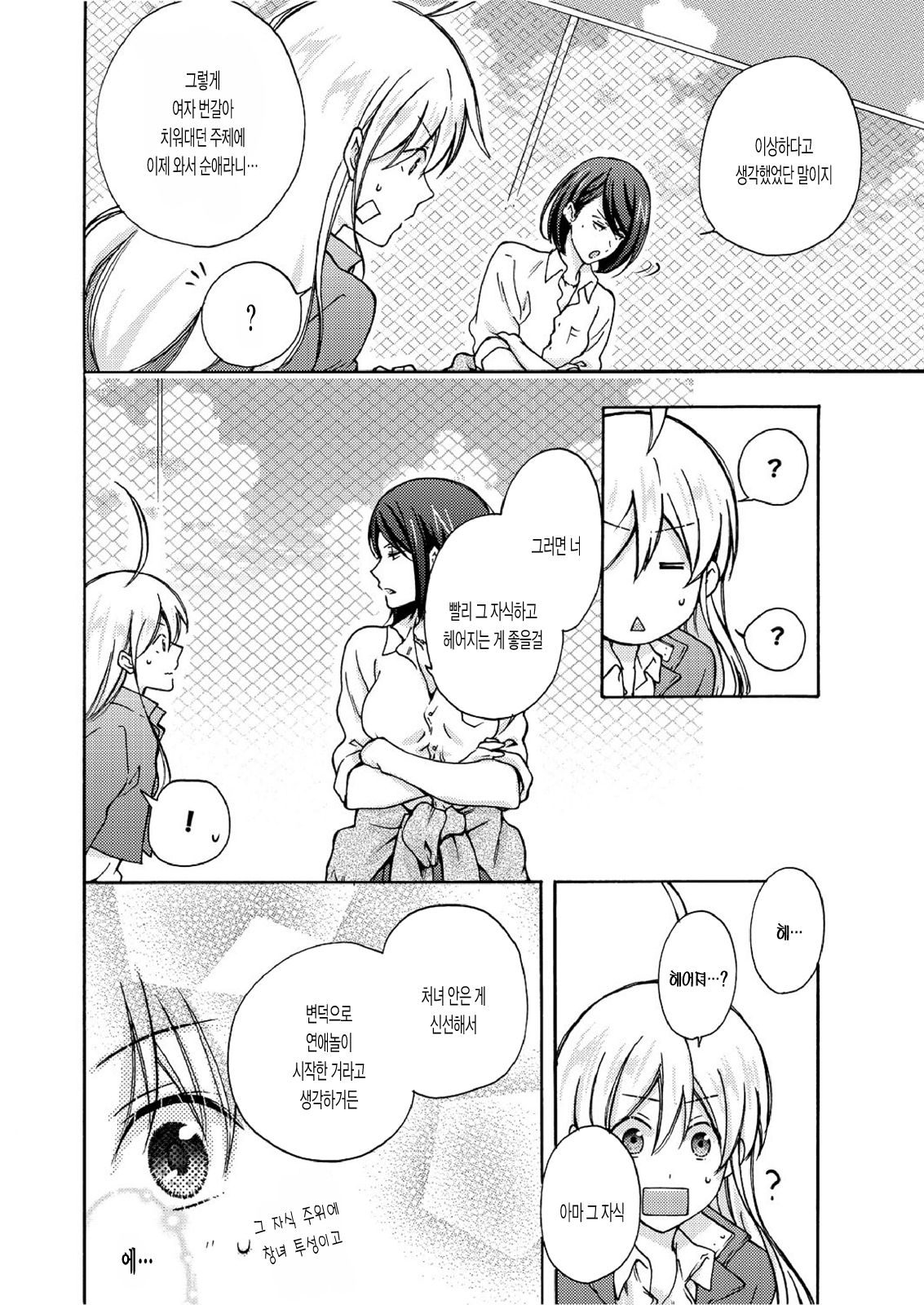 Nyotaika Yankee Gakuen ☆ Ore no Hajimete, Nerawaretemasu. 5 page 9 full