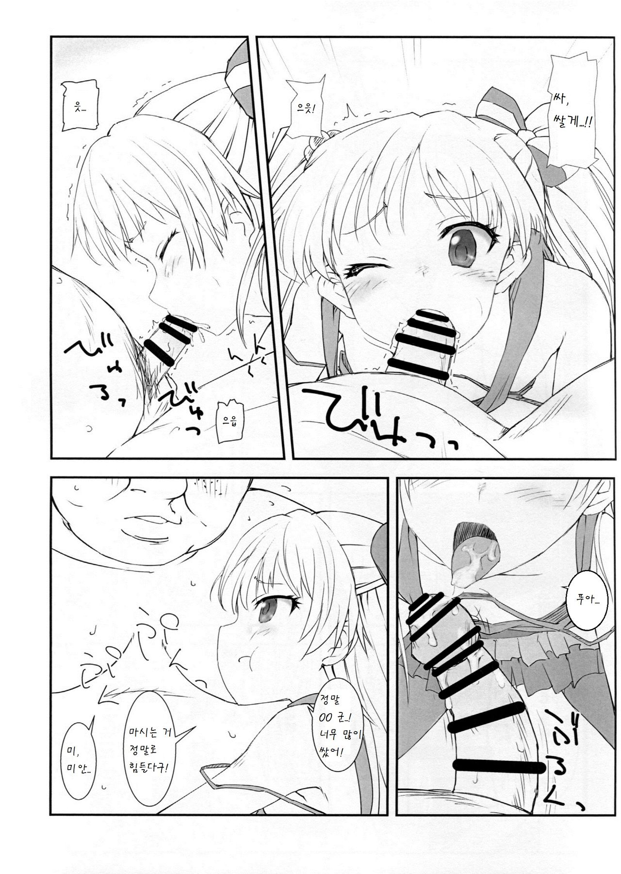 JC Rika to Himitsu no Akushukai page 12 full
