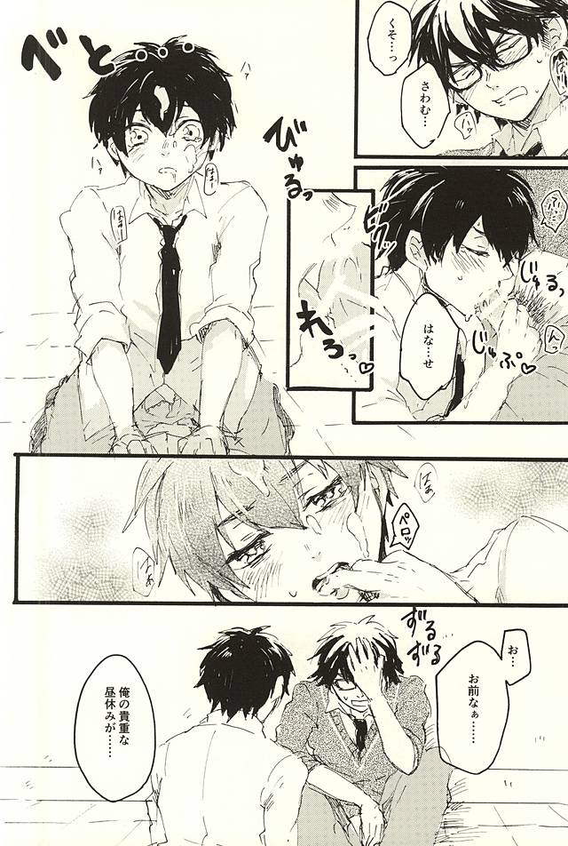 LOOK ME! page 11 full