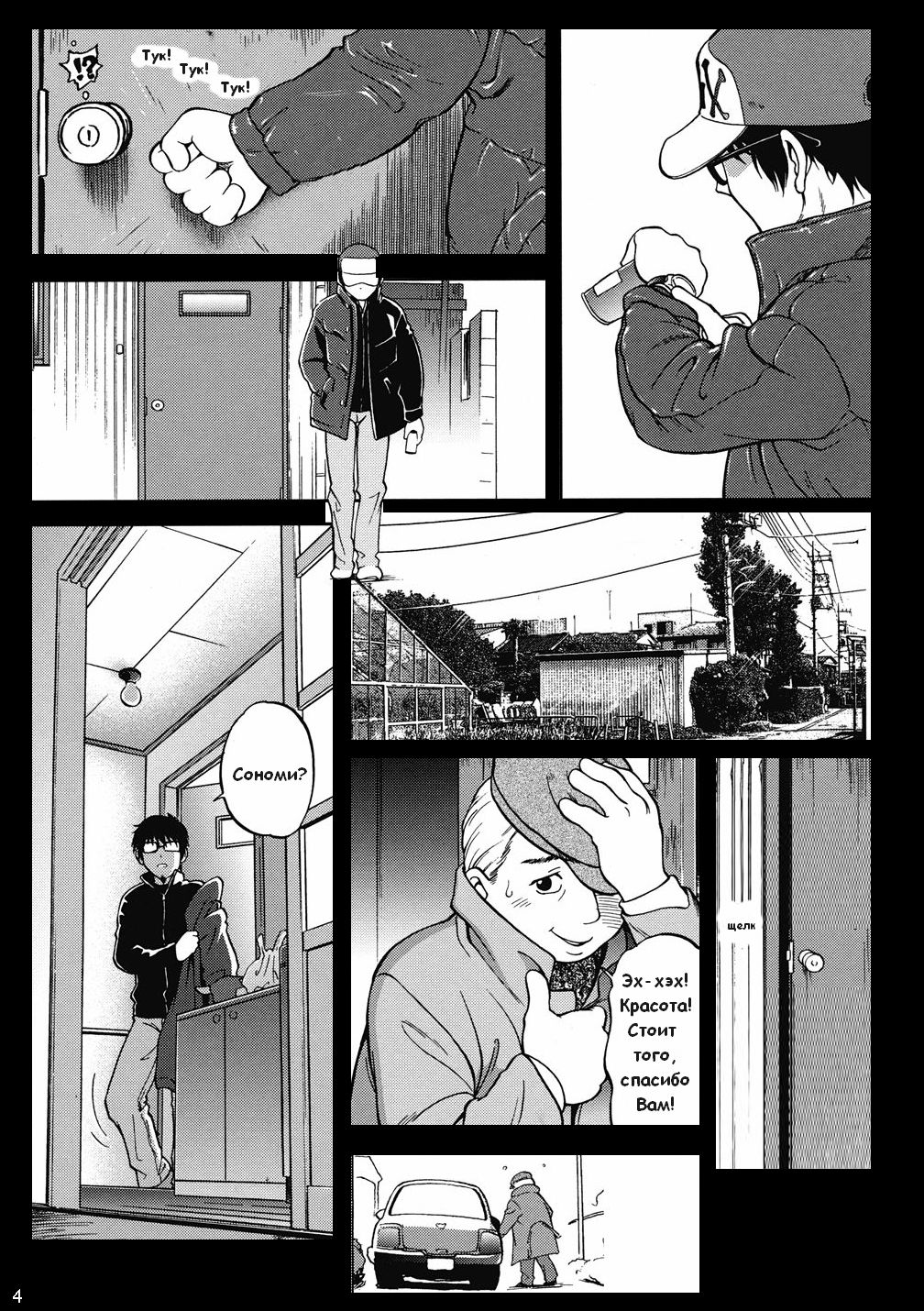 Okashi no Ie | A Strange House page 4 full