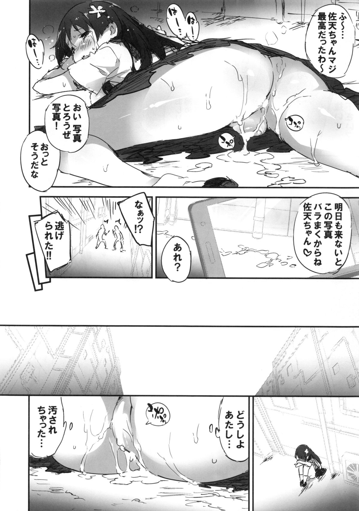 Rojiura Saten page 11 full