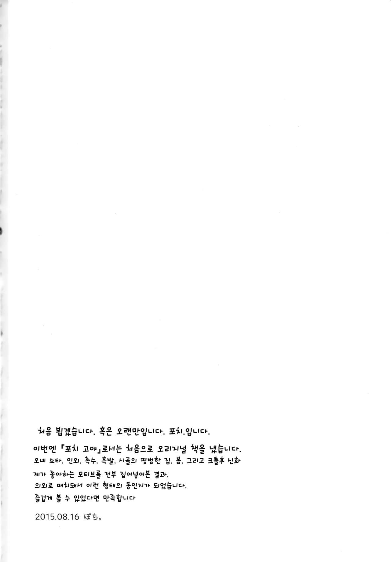 Ane Narumono page 4 full