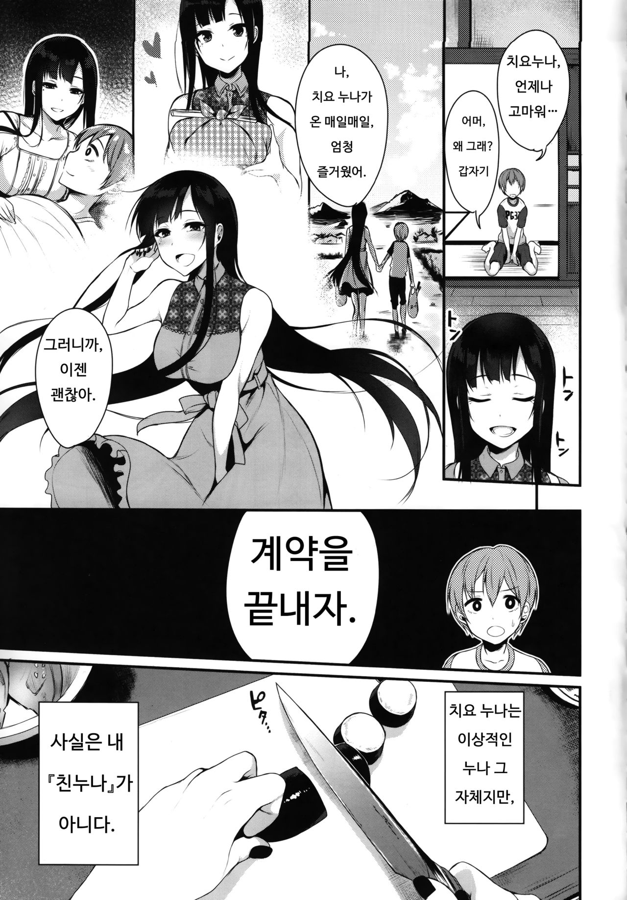 Ane Narumono page 7 full