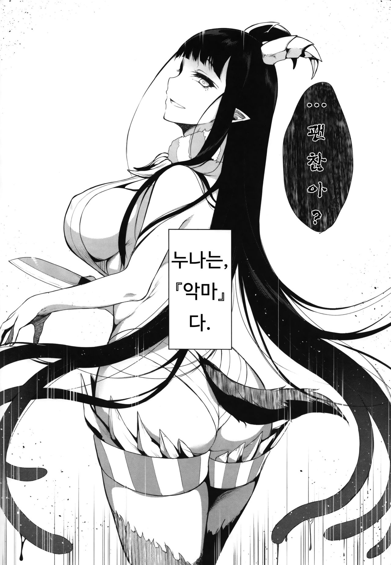 Ane Narumono page 8 full