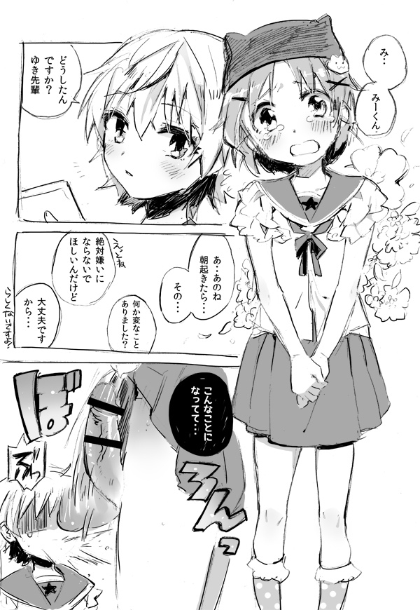 Futanari Yuki x Mii-kun Manga page 2 full