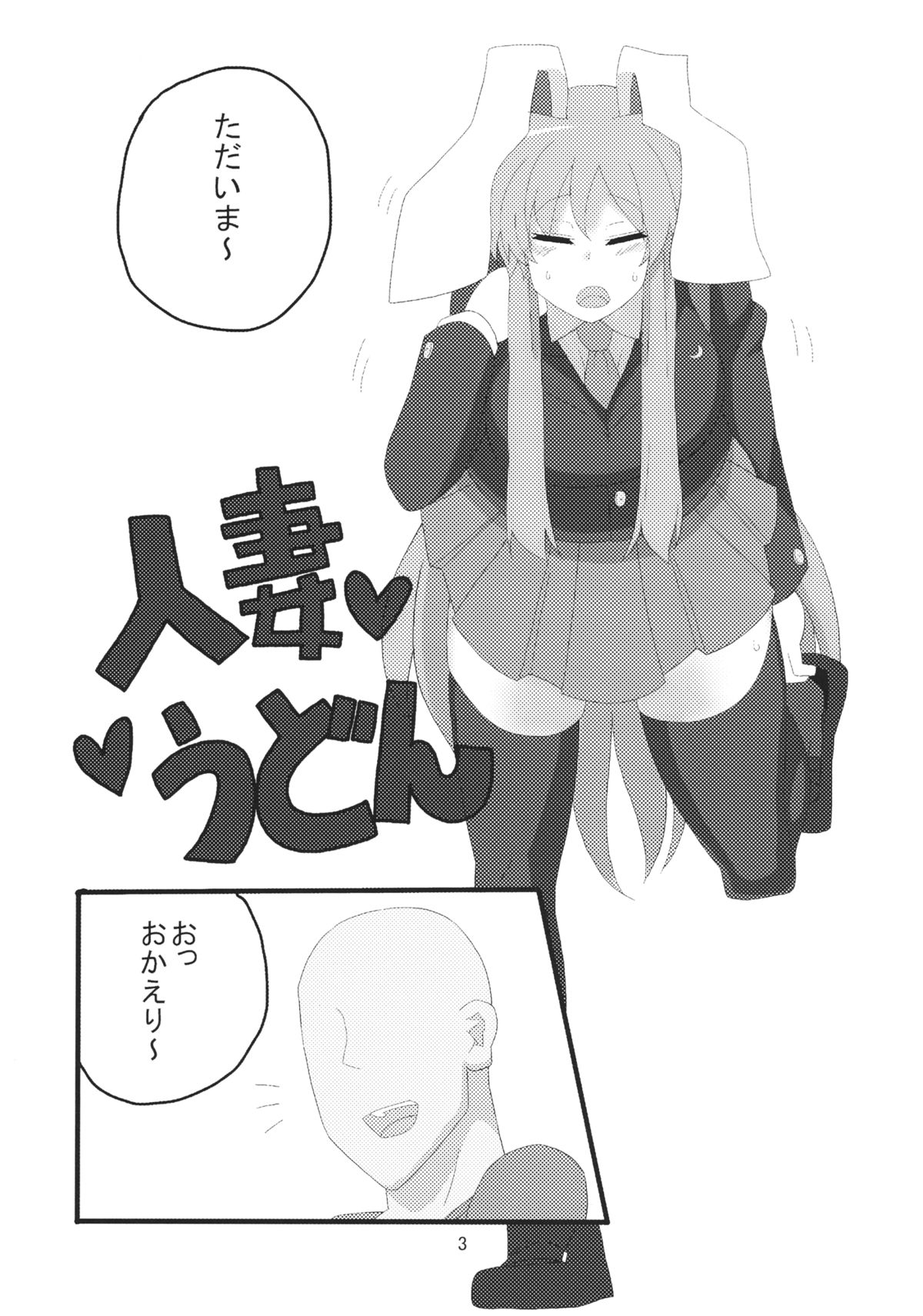 Hitozuma Udon page 2 full