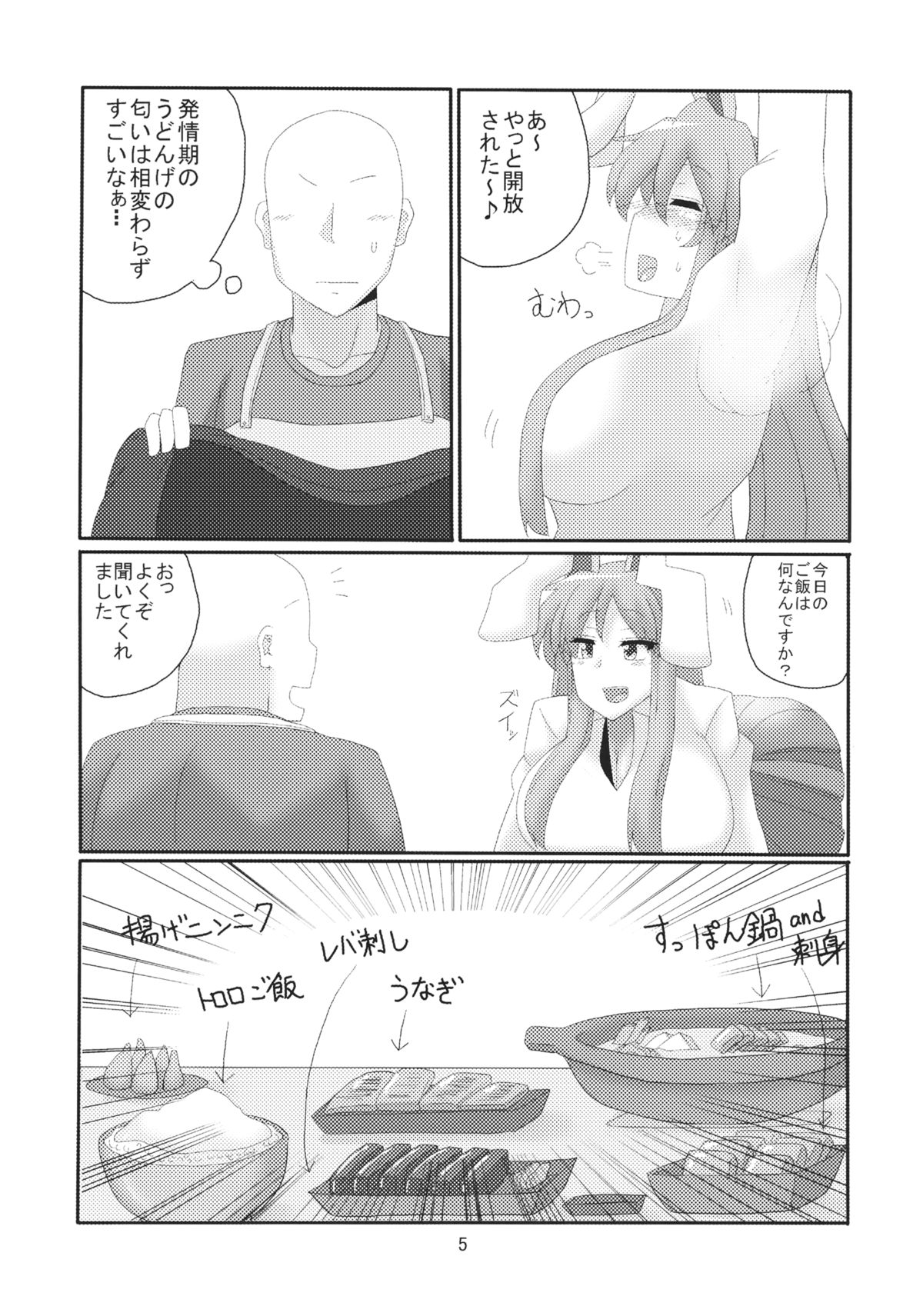 Hitozuma Udon page 4 full