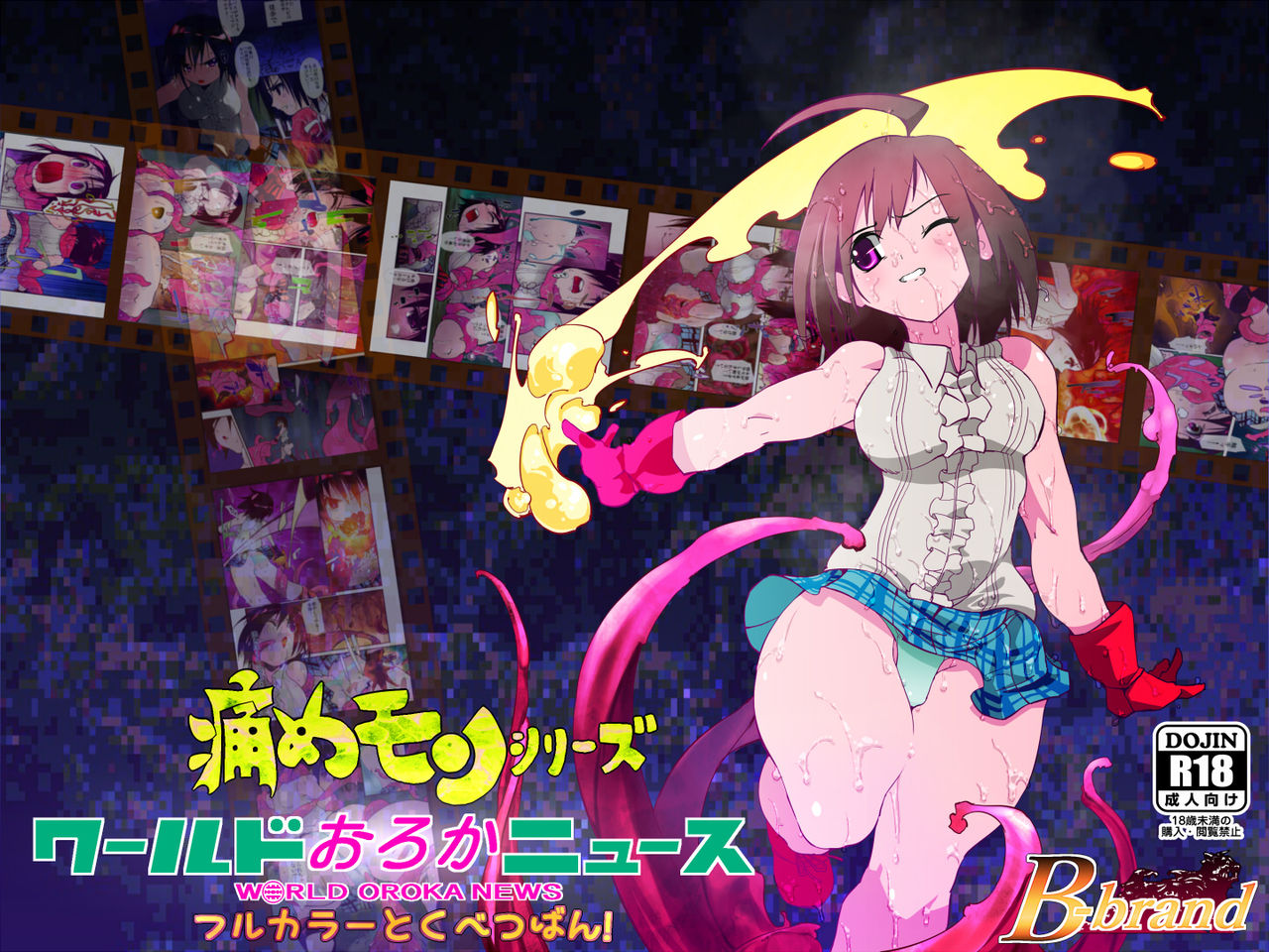 Itame Mon Series World Oroka News Full Color Tokubetsuban! page 1 full