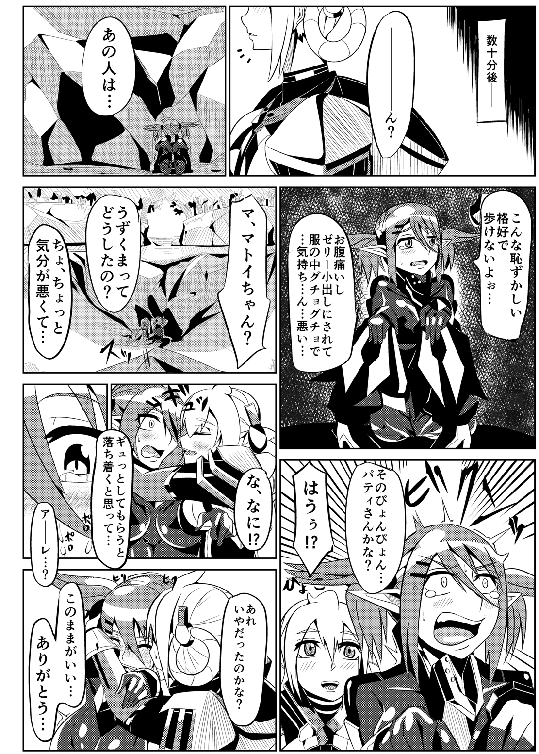 Patty-chan no Yuukairoku + Mai-chan Choukyouroku page 11 full