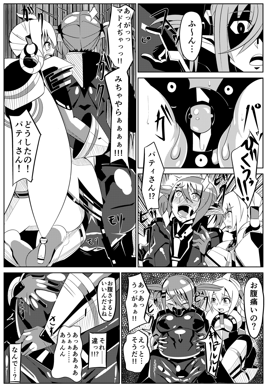 Patty-chan no Yuukairoku + Mai-chan Choukyouroku page 12 full