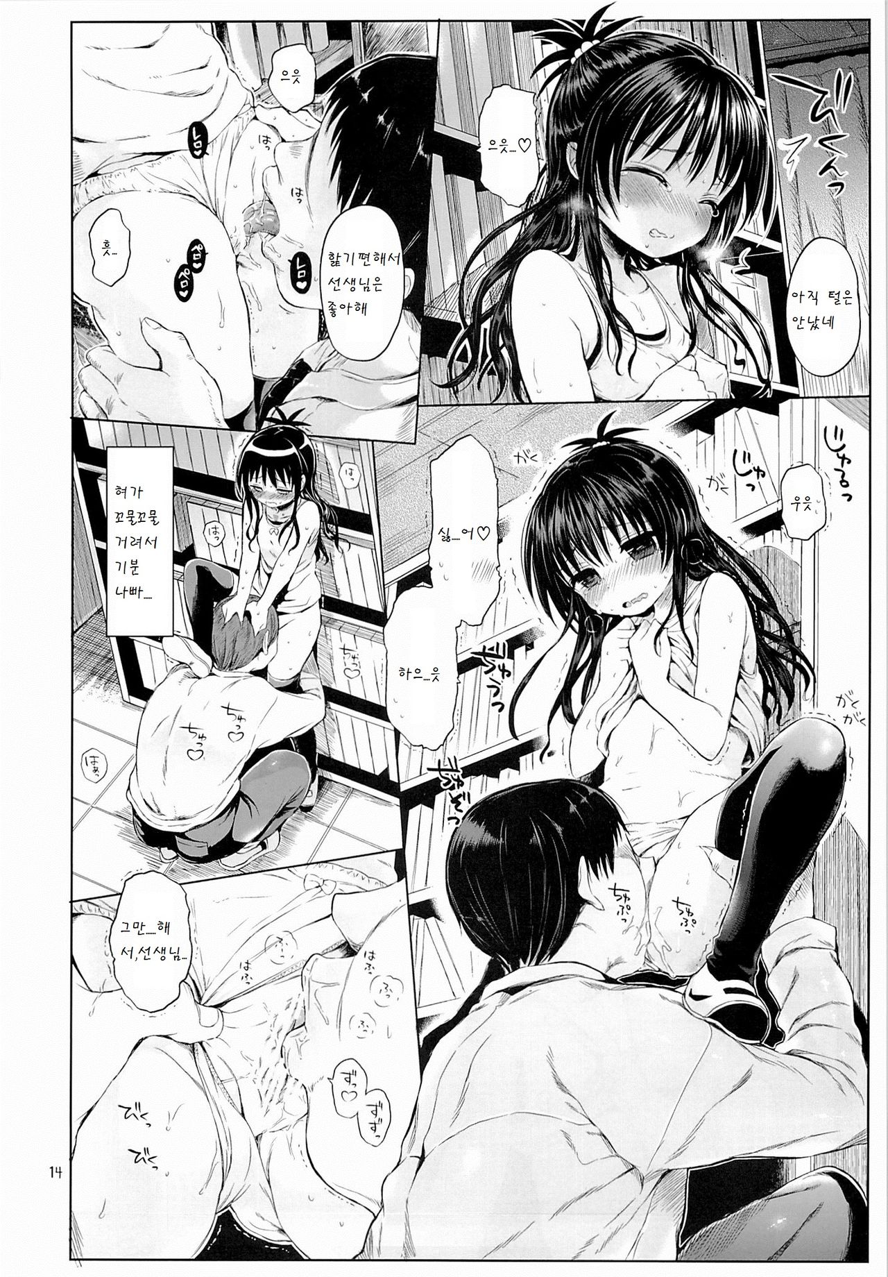 Mikan o Suki Houdai Shichau Hon page 12 full