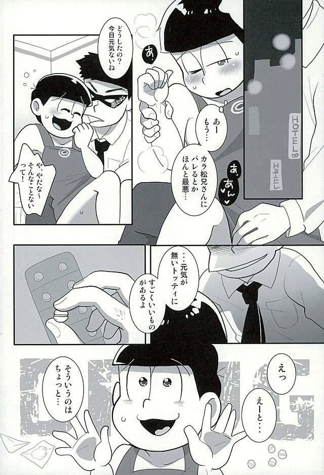 Sutabaa no Ura Menu page 11 full