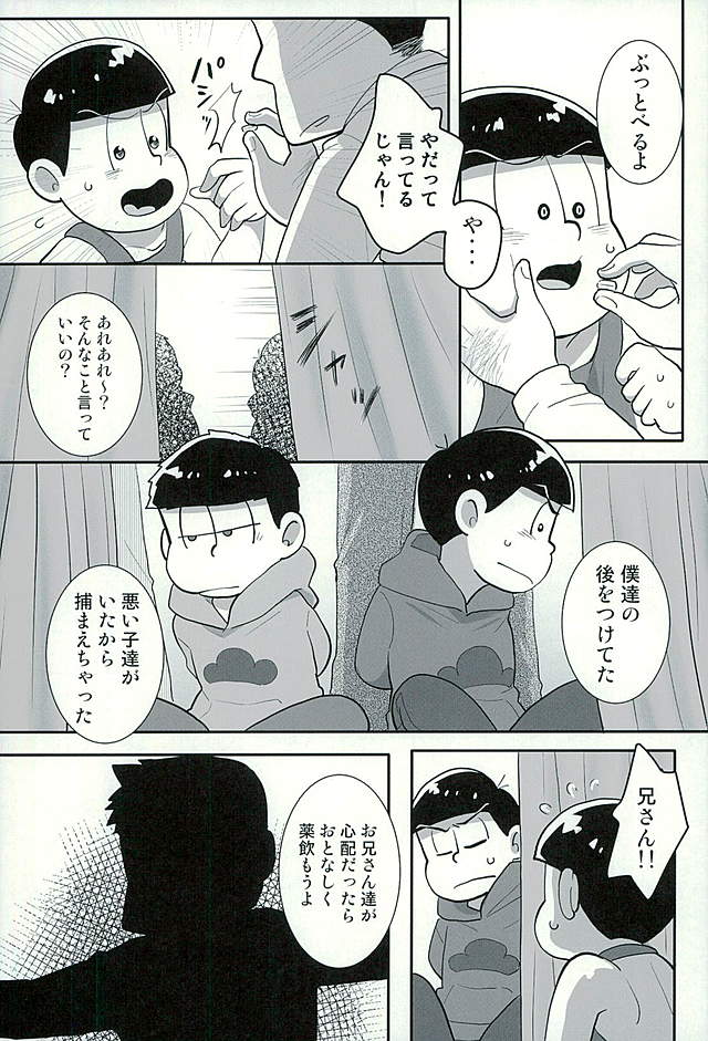 Sutabaa no Ura Menu page 12 full