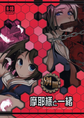 (C87) [Ichimatsu Kougyou (Ichihara Kazuma)] Bessatsu Maya-sama to Issho (Kantai Collection -KanColle-) cover