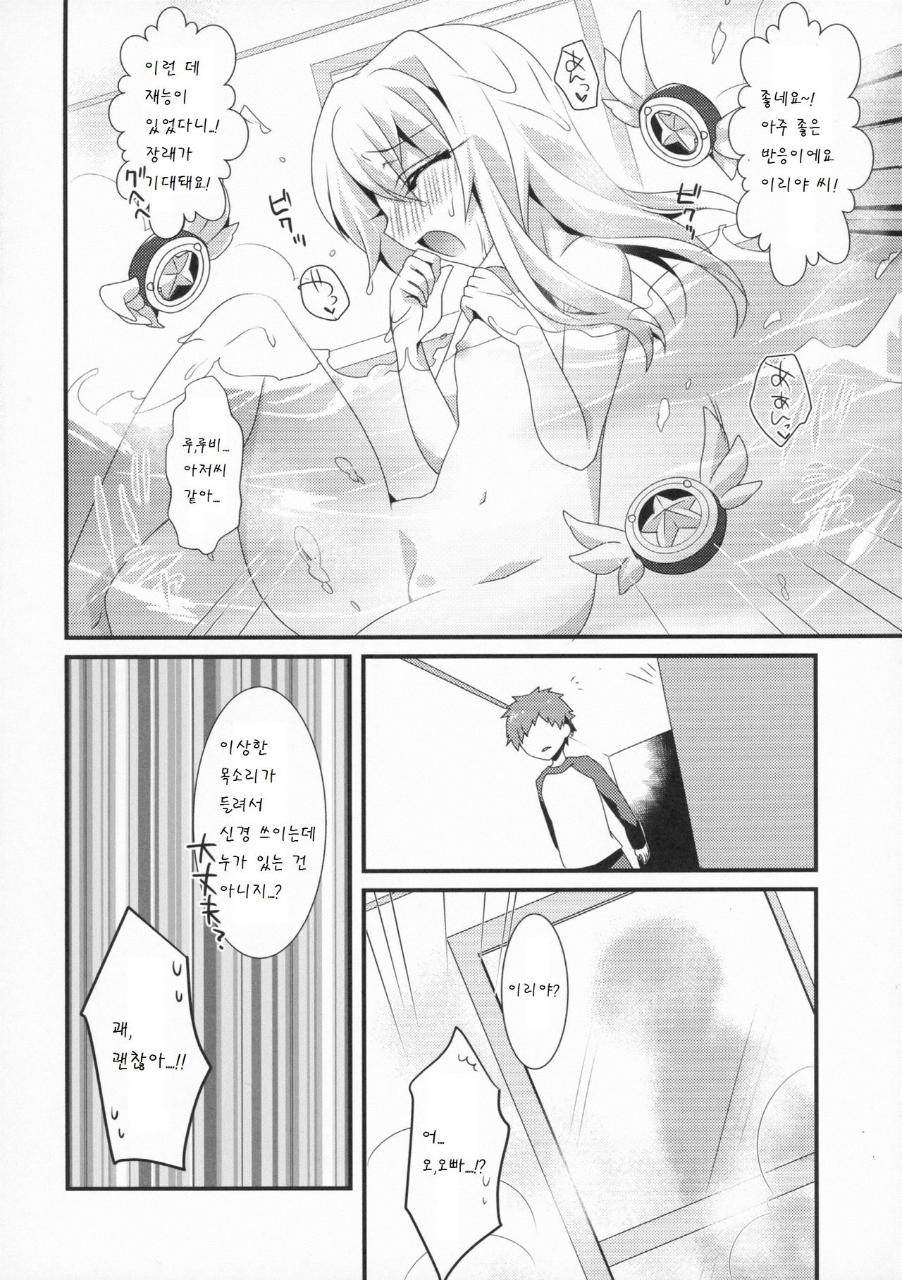 Mahou shoujo no nichijou page 11 full