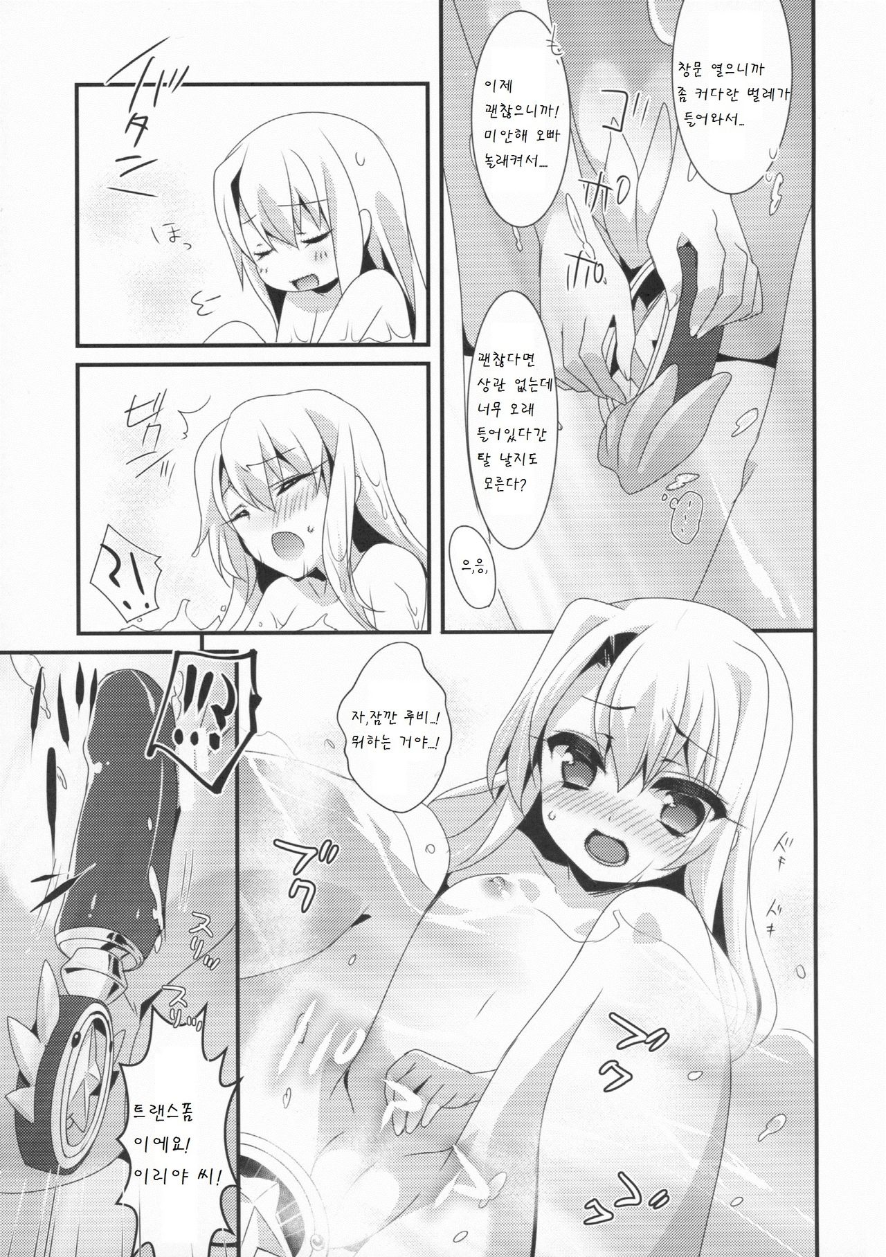 Mahou shoujo no nichijou page 12 full