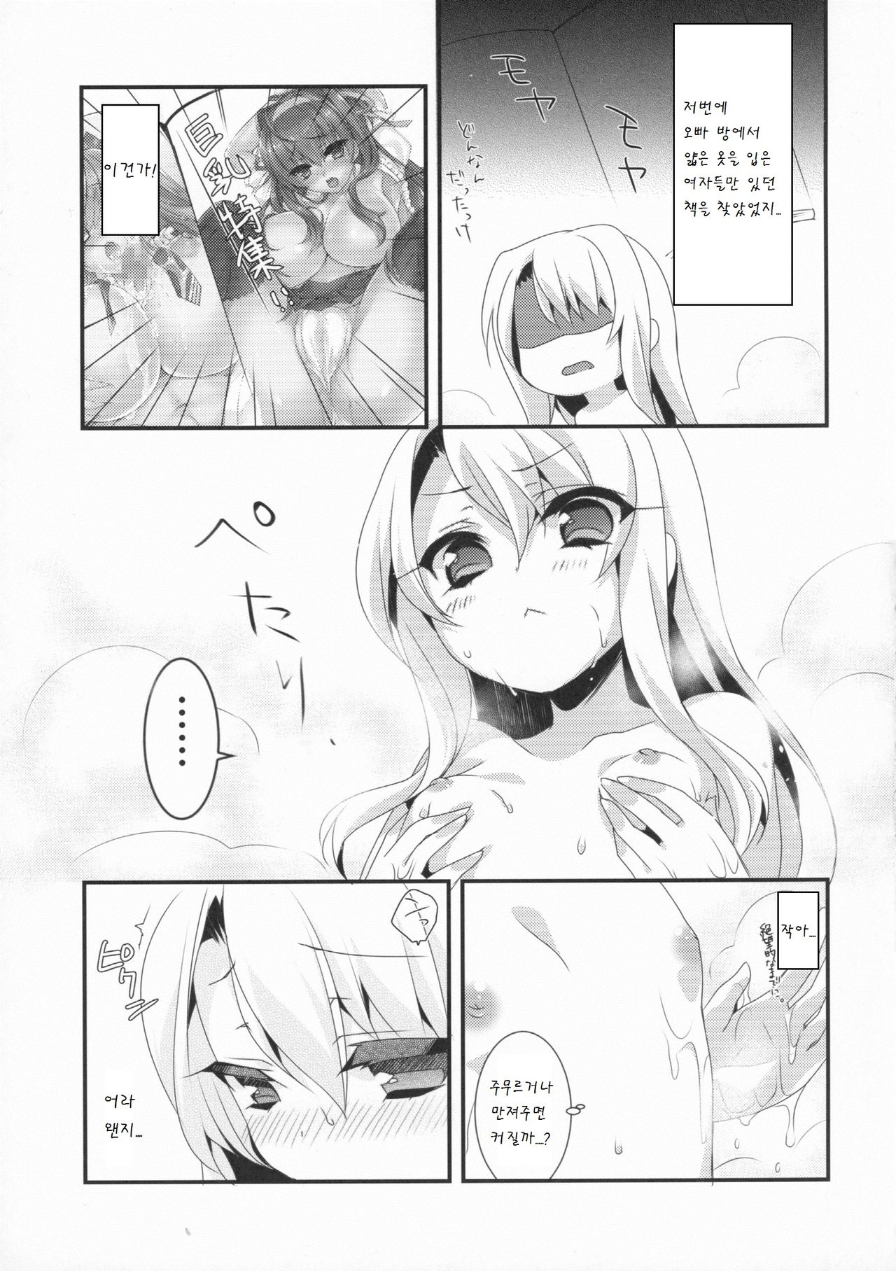 Mahou shoujo no nichijou page 8 full