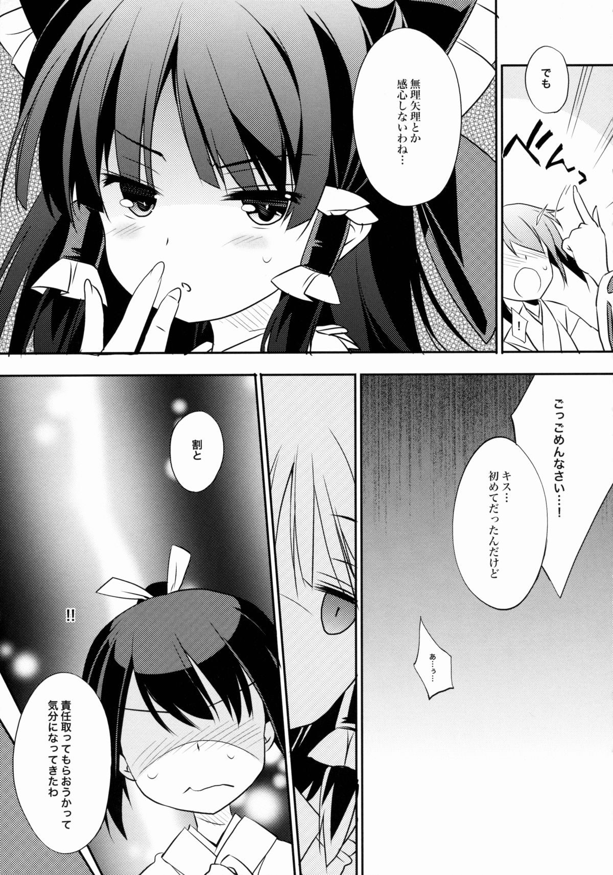 Reimu x Terako page 12 full