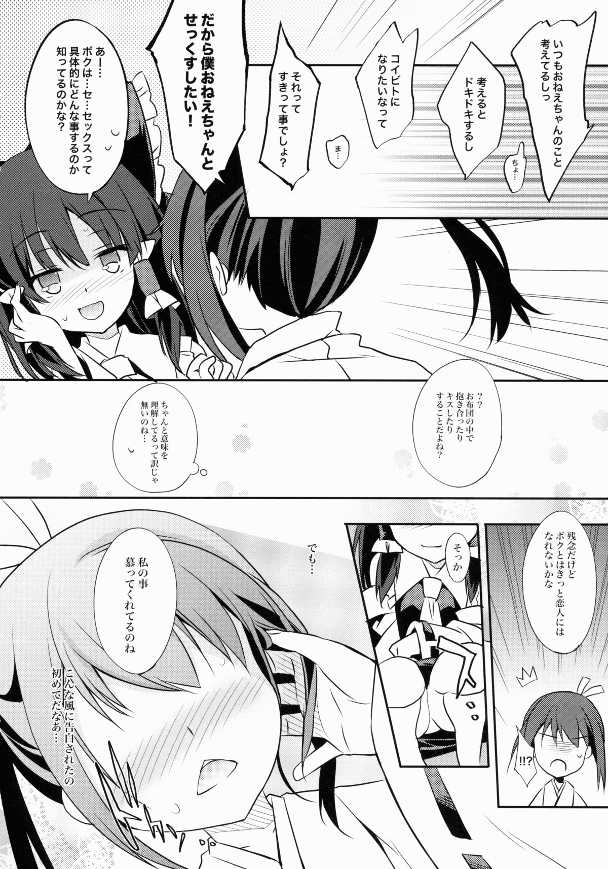 Reimu x Terako page 9 full