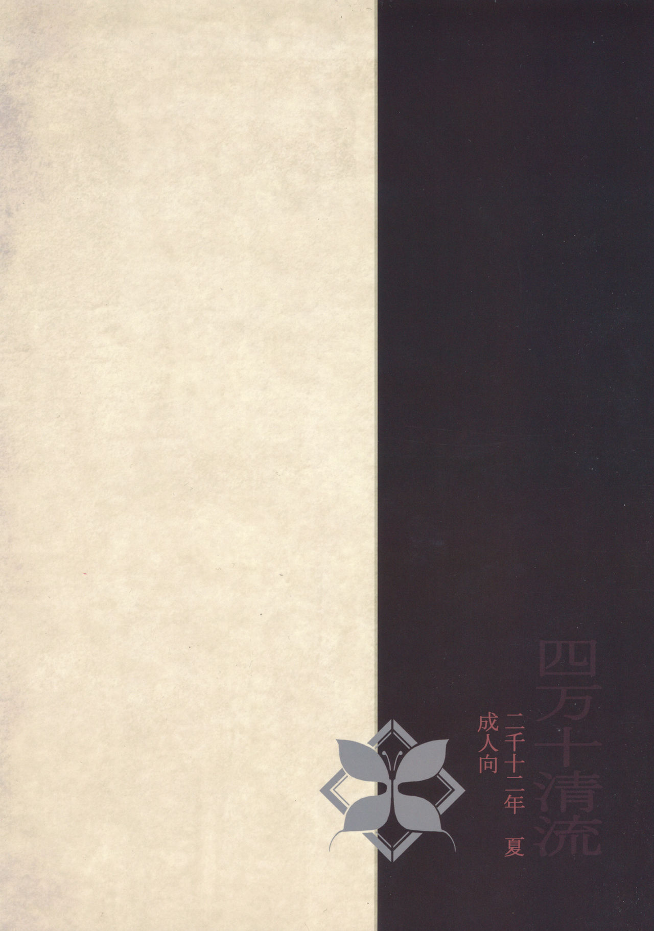 Mushi Mujou page 2 full