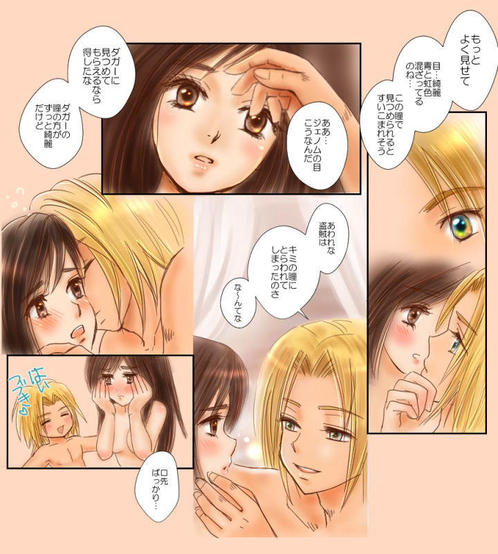 キミのもとへ帰る旅 page 8 full