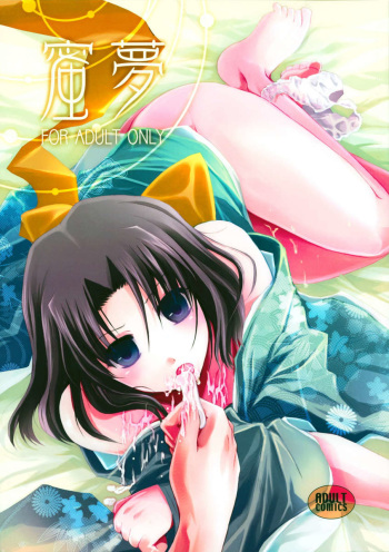 (C75) [Alkaloid (Izumiya Otoha)] Mitsuyume (Kara no Kyoukai) [Spanish] cover