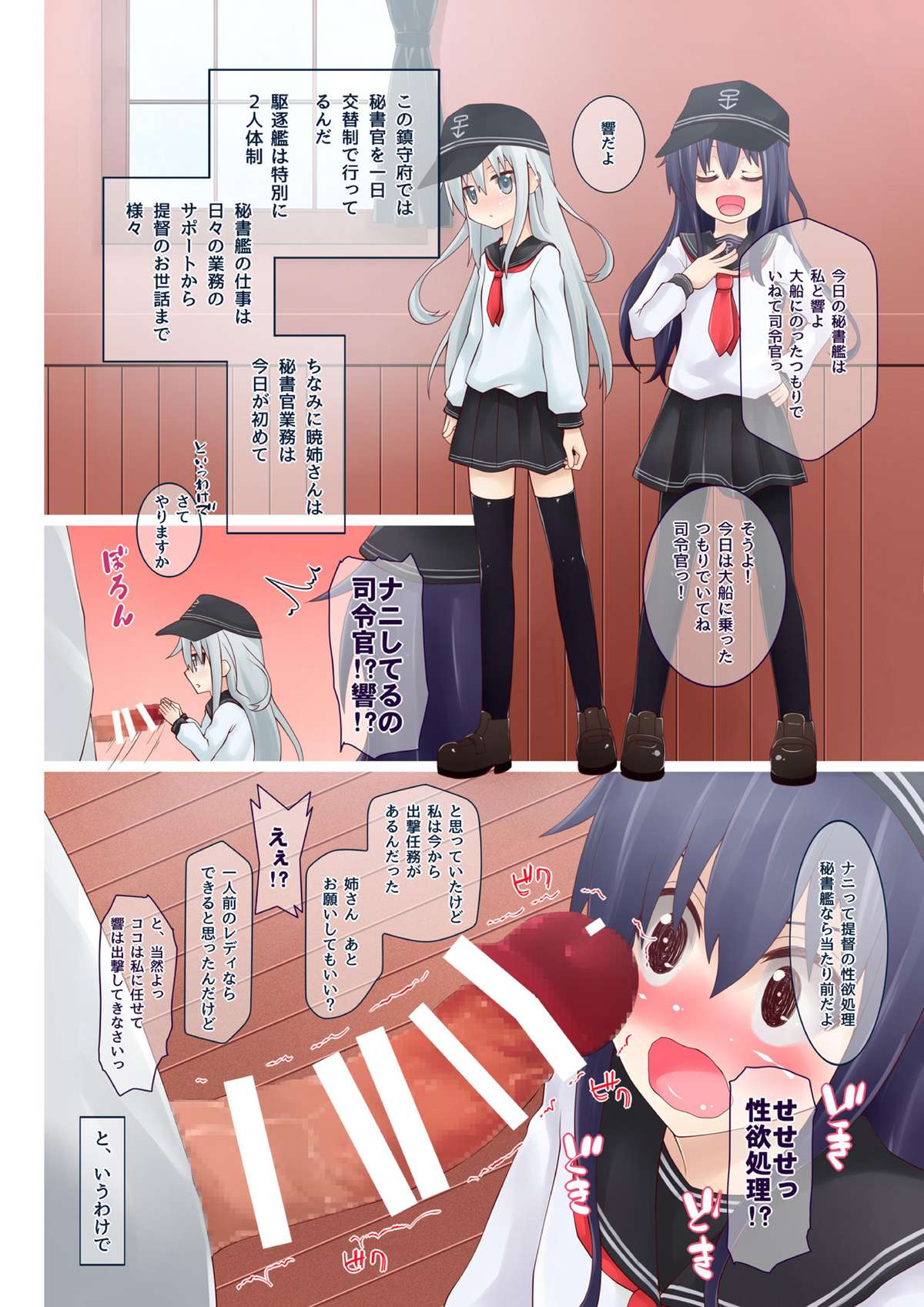 Toaru Chinjufu no Seikatsu HibiAka page 2 full