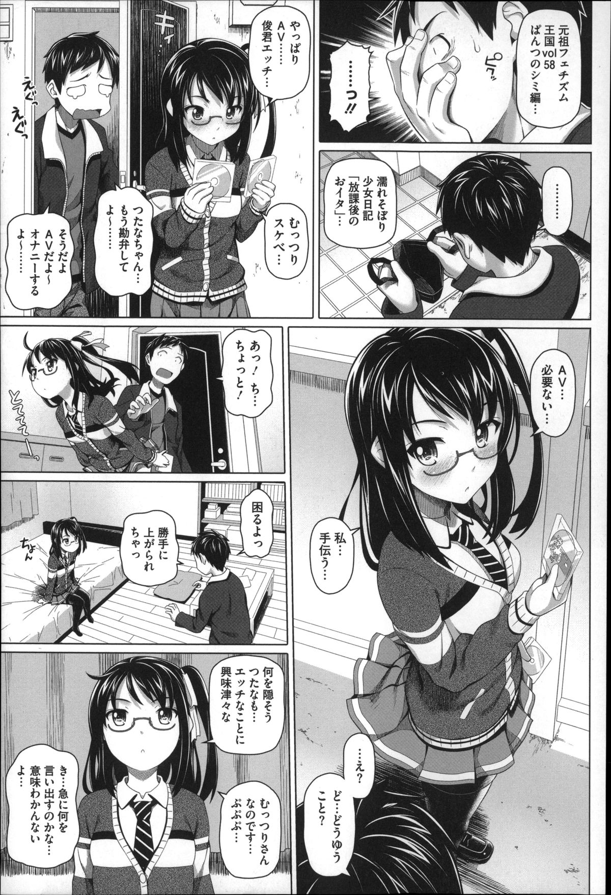 Henai Girls page 11 full