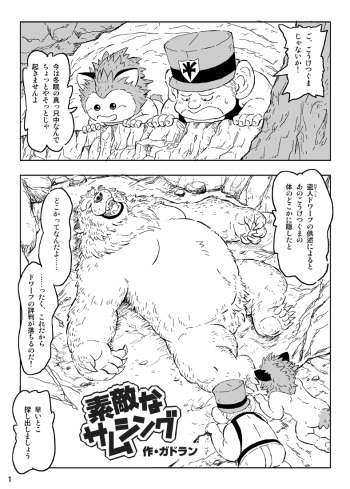 [Gadoran] 素敵なサムシング cover
