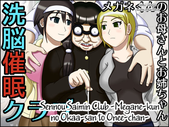 Sennou Saimin Club ~Megane-kun no Okaa-san to Onee-chan~ page 1 full