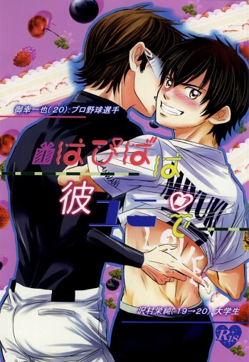 (Abarenbou S!) [Icing (Pon)] Hapiba wa Kare Yuni de (Daiya no Ace) cover