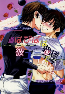 Hapiba wa Kare Yuni de