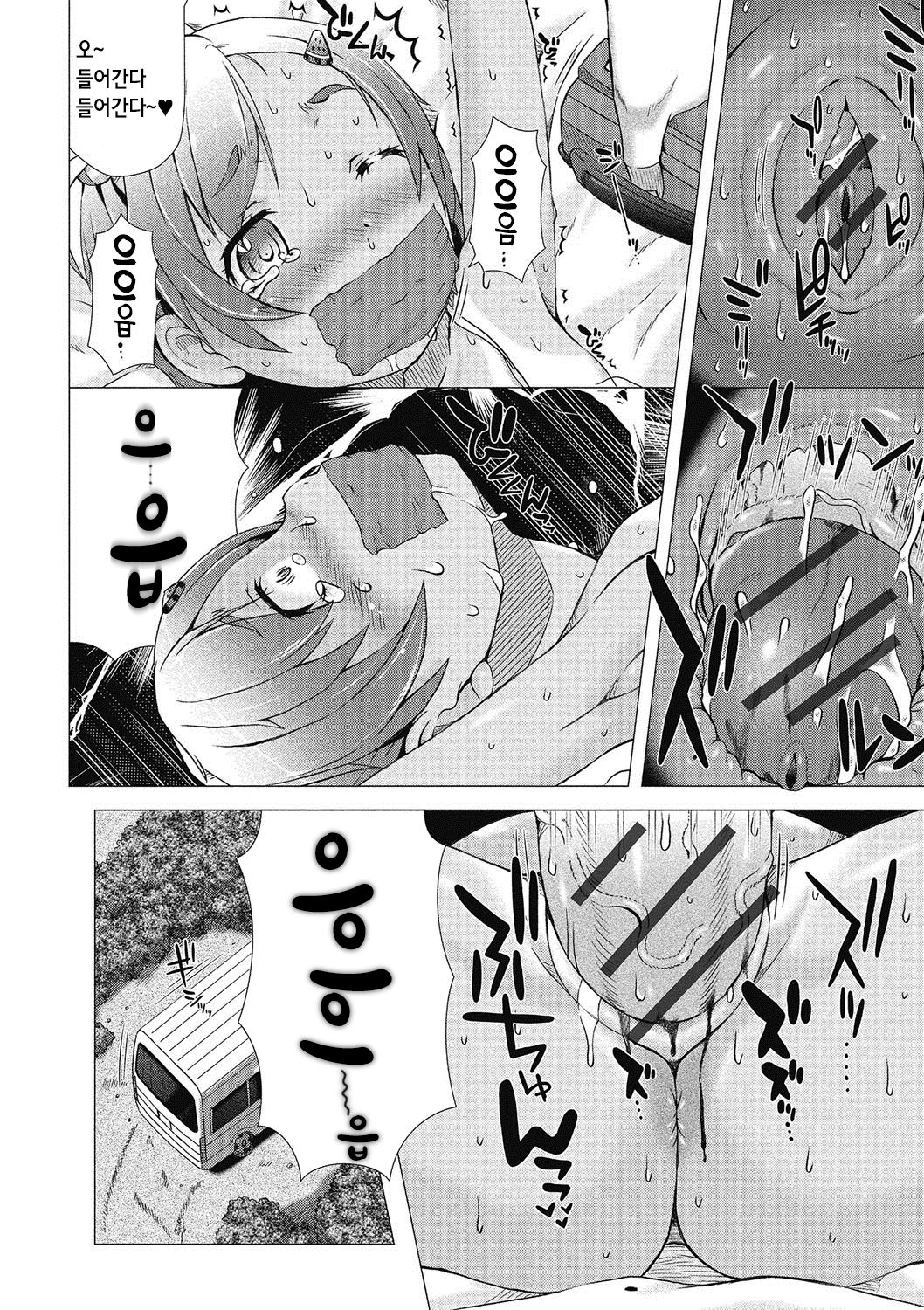 Puni Pedo!! page 11 full