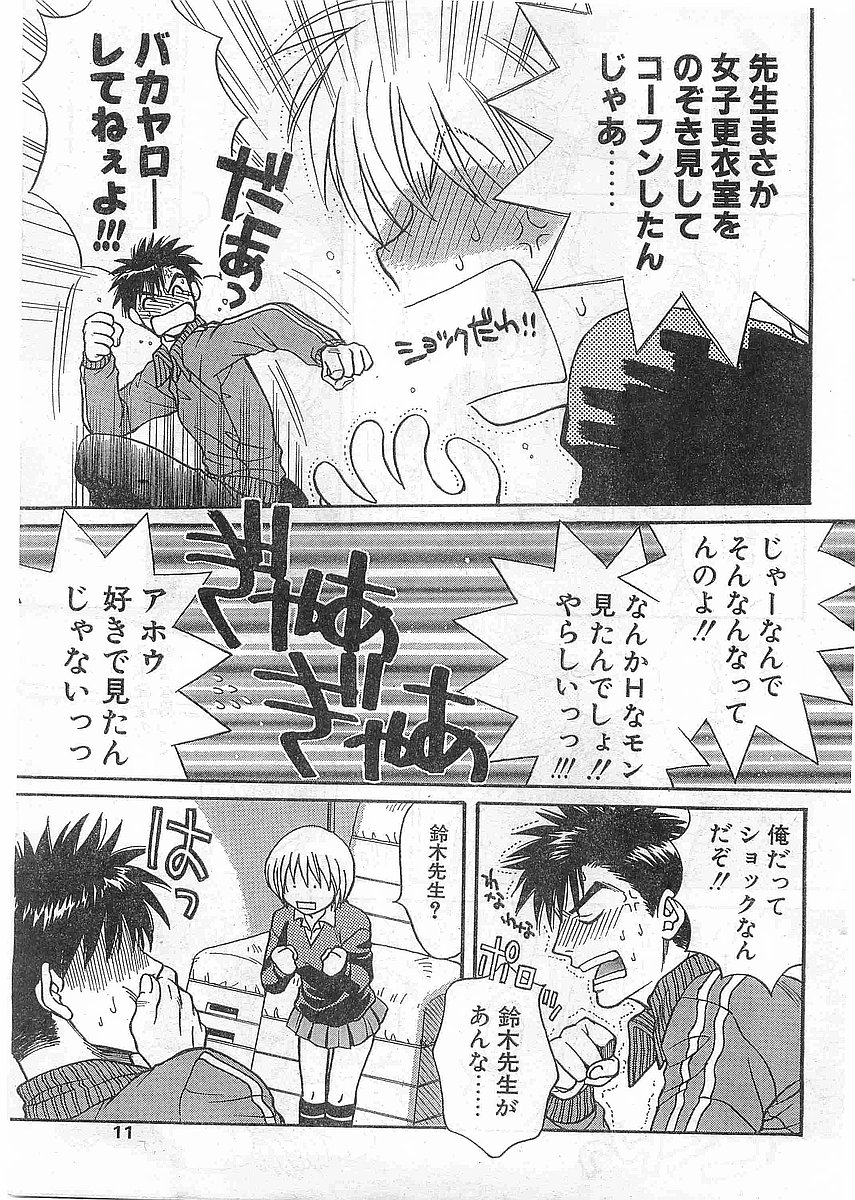 COMIC Papipo Gaiden 1998-05 page 11 full