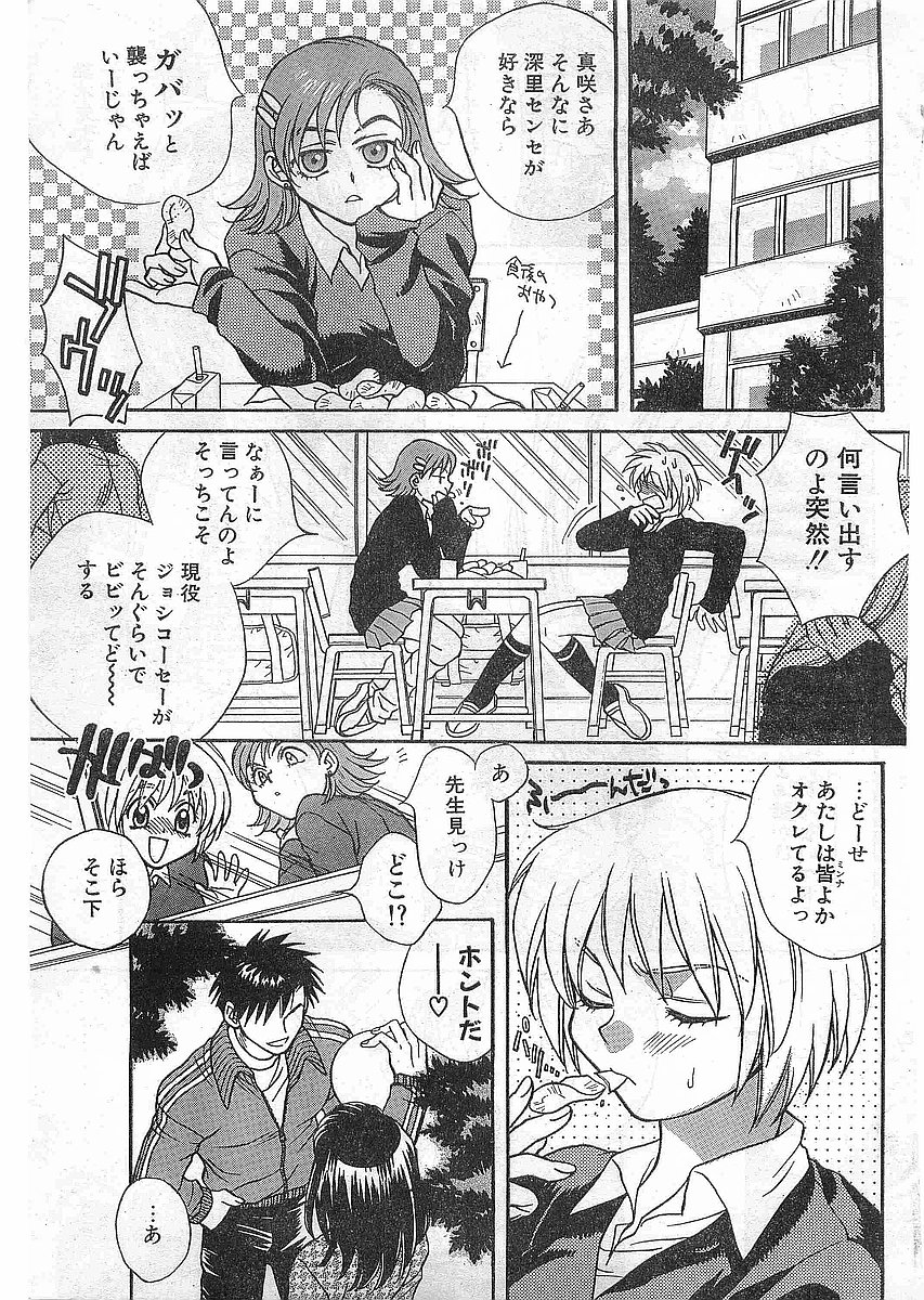 COMIC Papipo Gaiden 1998-05 page 7 full