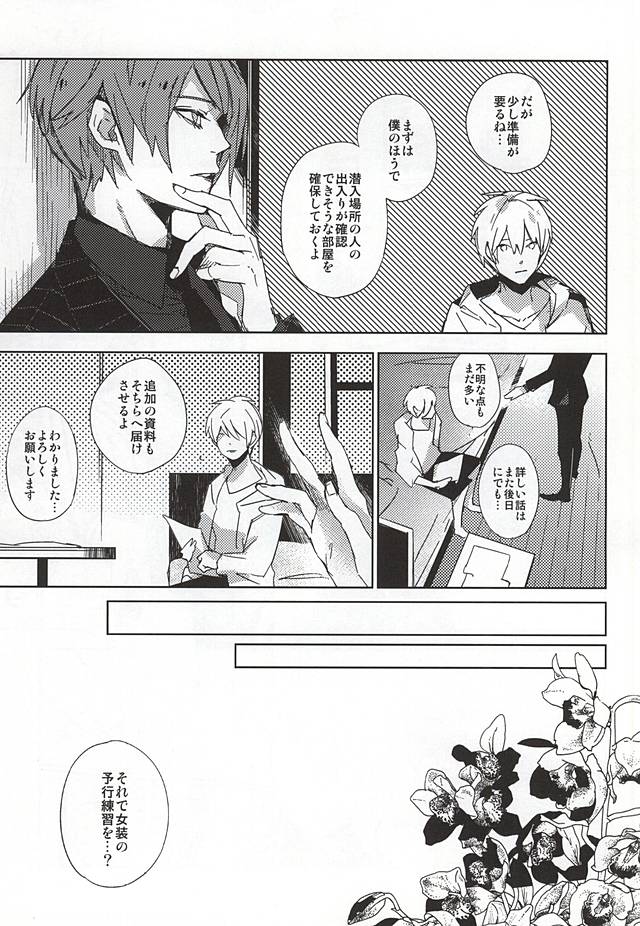 THE GUEST page 10 full