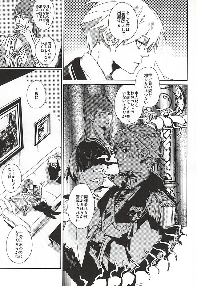THE GUEST page 12 full