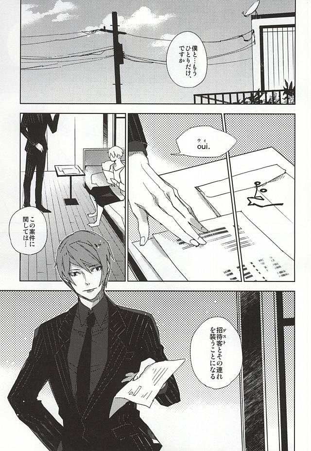 THE GUEST page 8 full