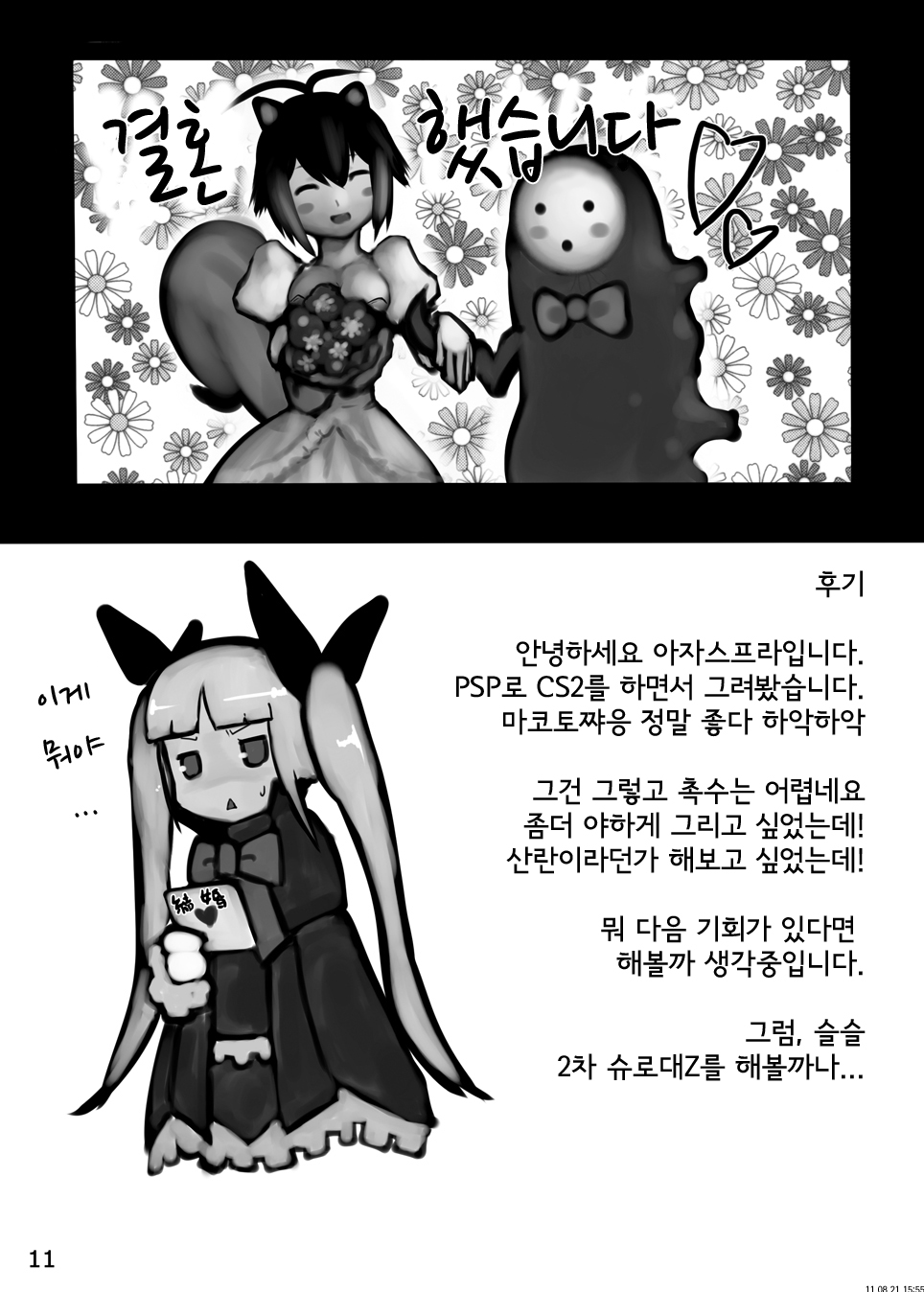 Risu to Kuri… Are? page 12 full