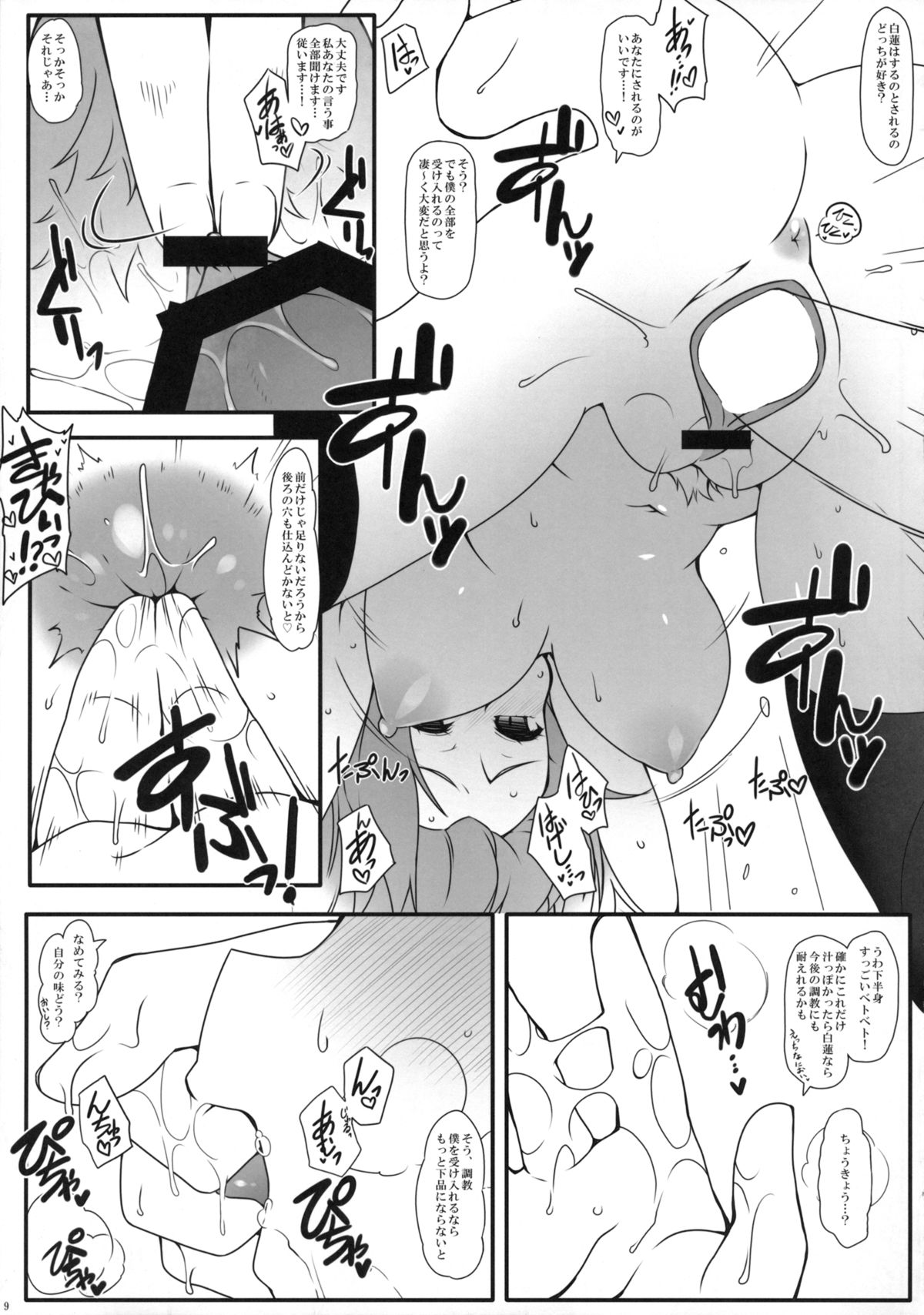 Hakushin Yousetsu page 12 full