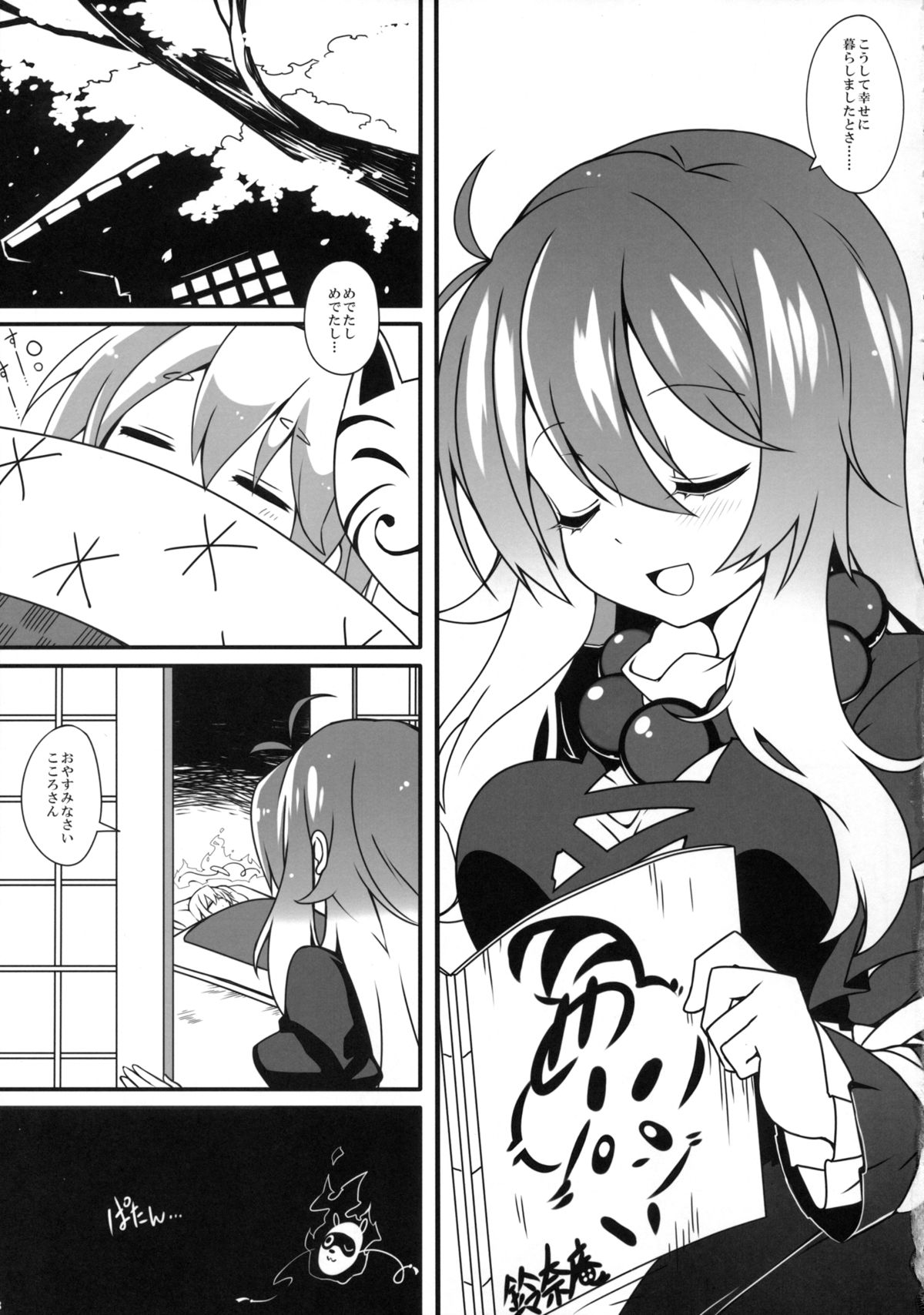 Hakushin Yousetsu page 4 full