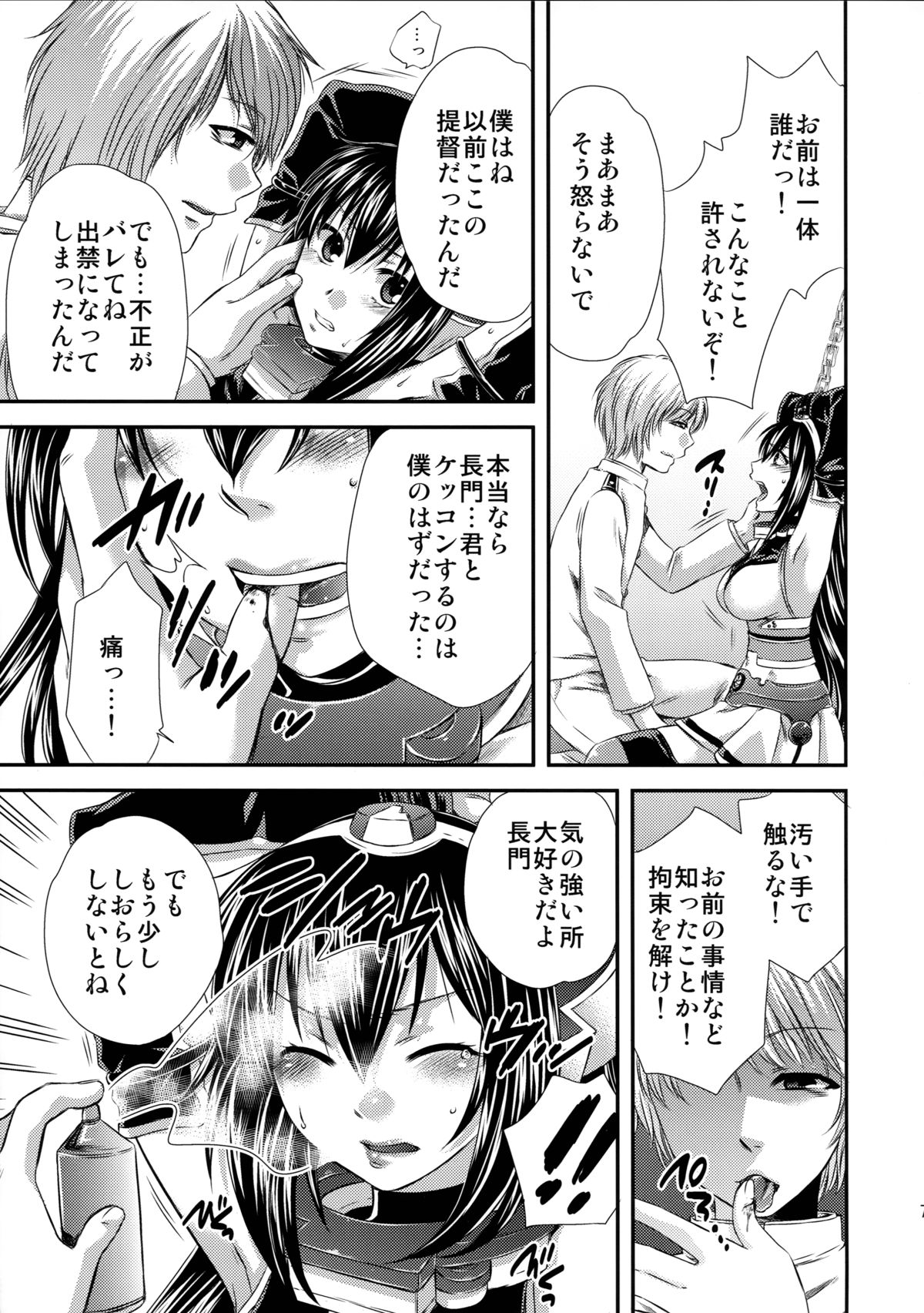 Nagato Otoshi page 7 full