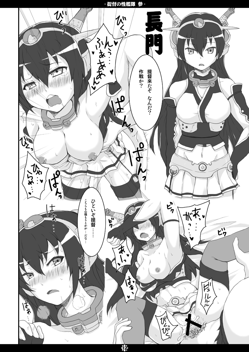 Teitoku no Sei Kantai san page 11 full