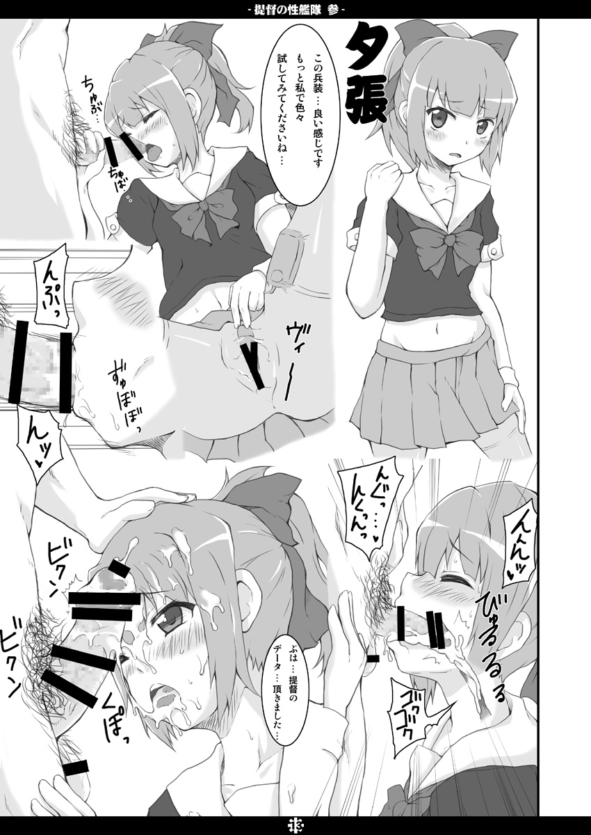Teitoku no Sei Kantai san page 12 full