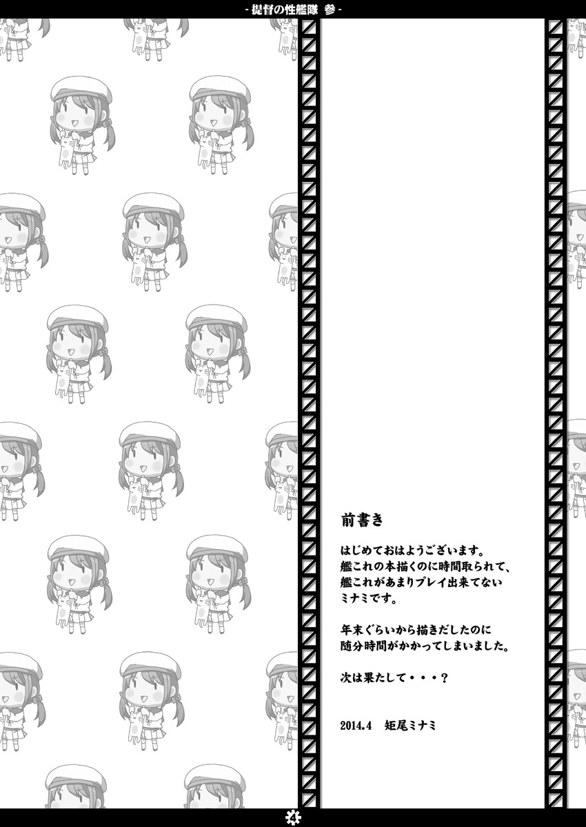 Teitoku no Sei Kantai san page 3 full