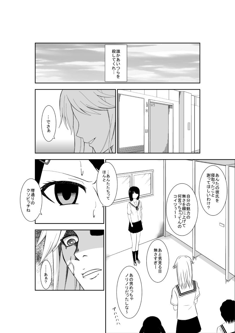 Higeki no Heroine no Nichijou 7 page 3 full