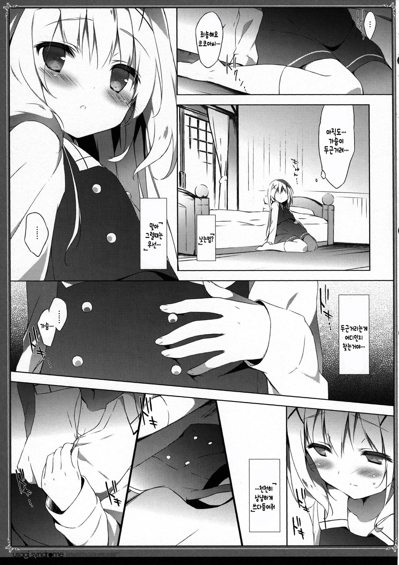 Usagi Syndrome | 토끼 신드롬 page 9 full