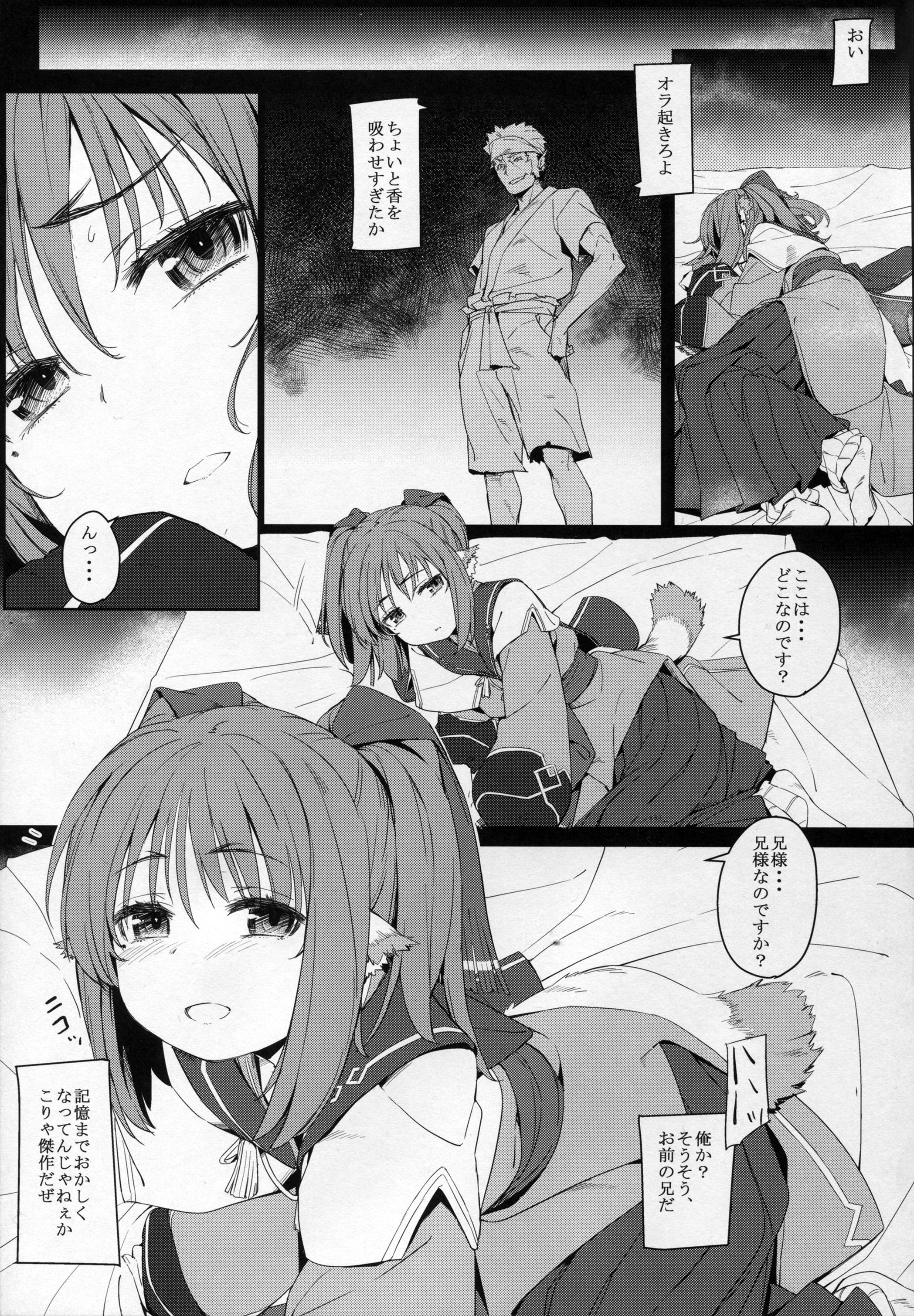 Rakuhaku Seshi Mono page 6 full