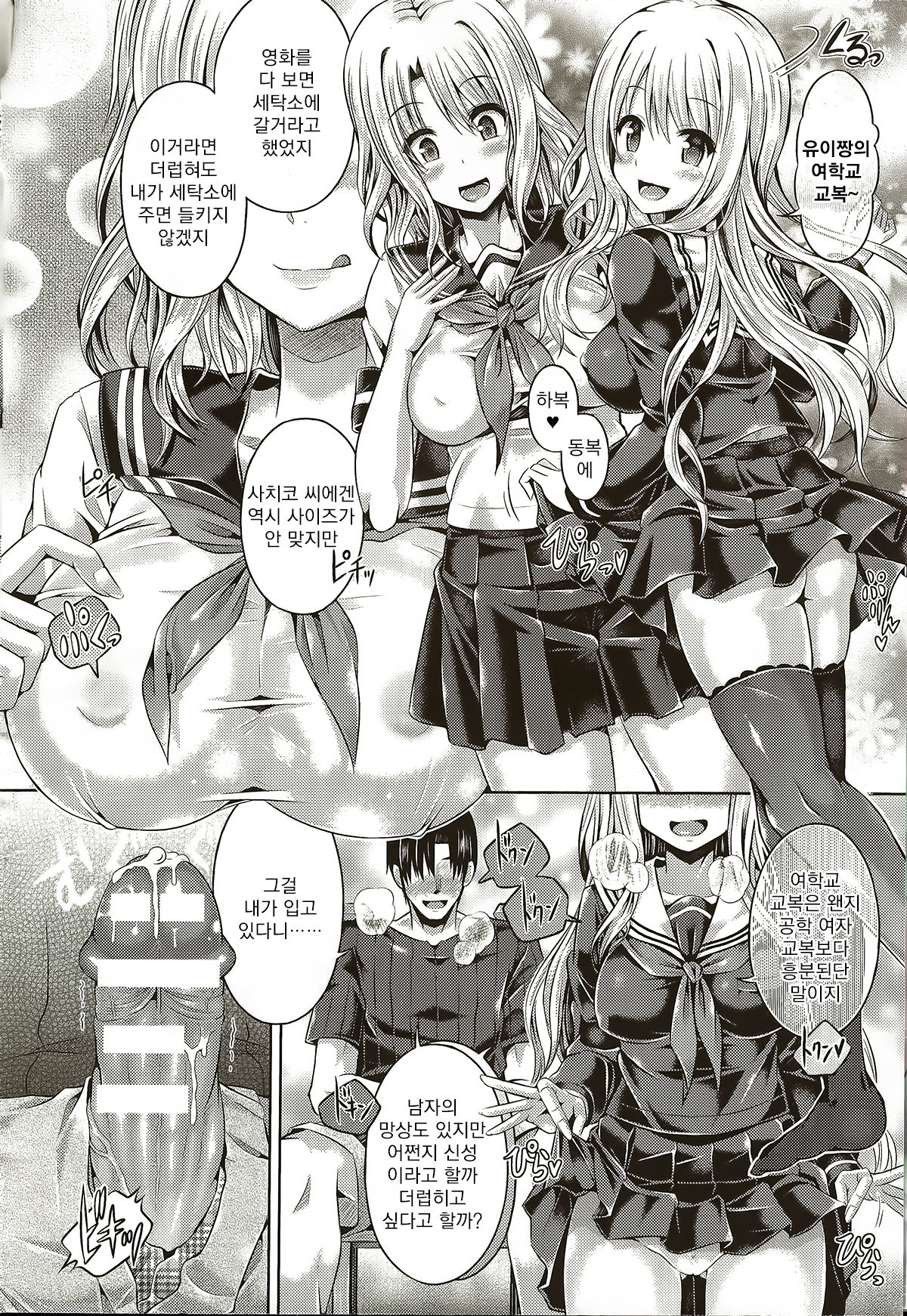 -Tamashii- INSERT LEVEL 5: Danjo Kousaku Ecstasy page 2 full