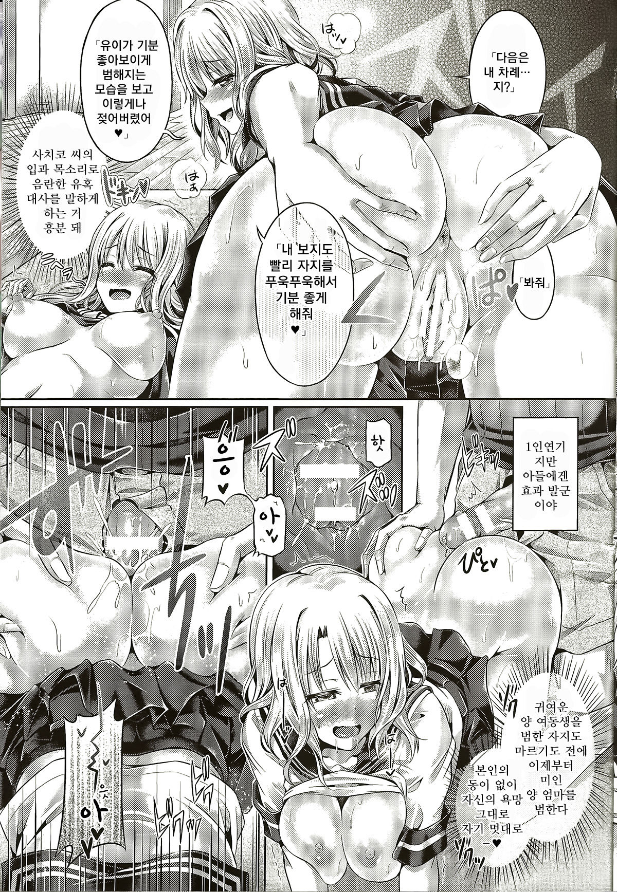 -Tamashii- INSERT LEVEL 5: Danjo Kousaku Ecstasy page 9 full